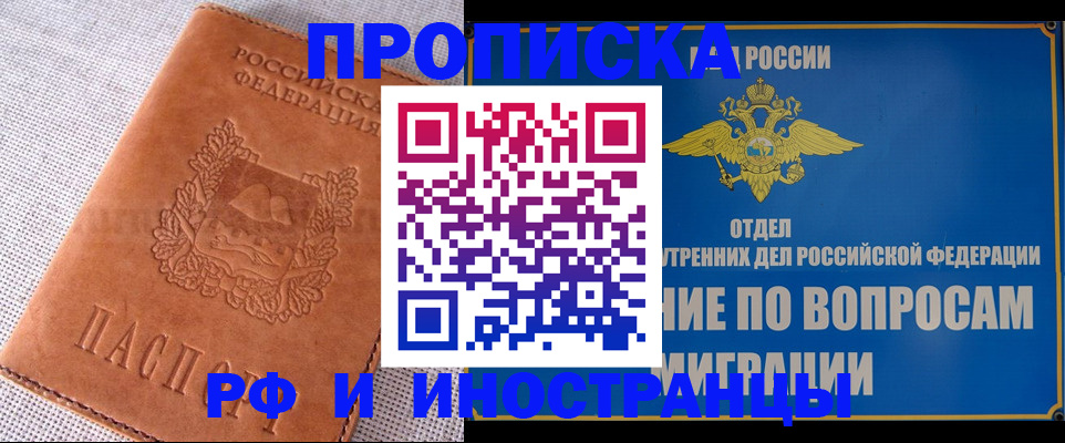 прописка для школы в Норильске