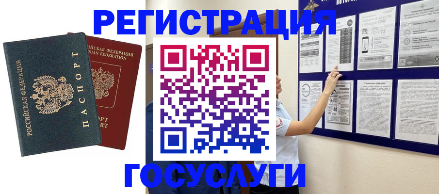 временная регистрация госуслуги в Норильске