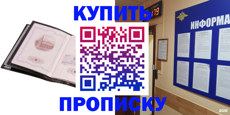 прописка от собственника в Норильске